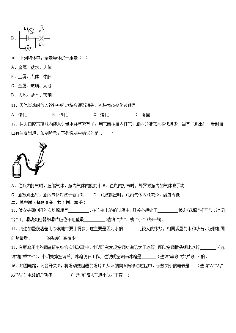 2023-2024学年福建省三明市尤溪四中学九上物理期末复习检测试题含答案03