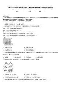 2023-2024学年福建省三明市尤溪县物理九年级第一学期期末预测试题含答案