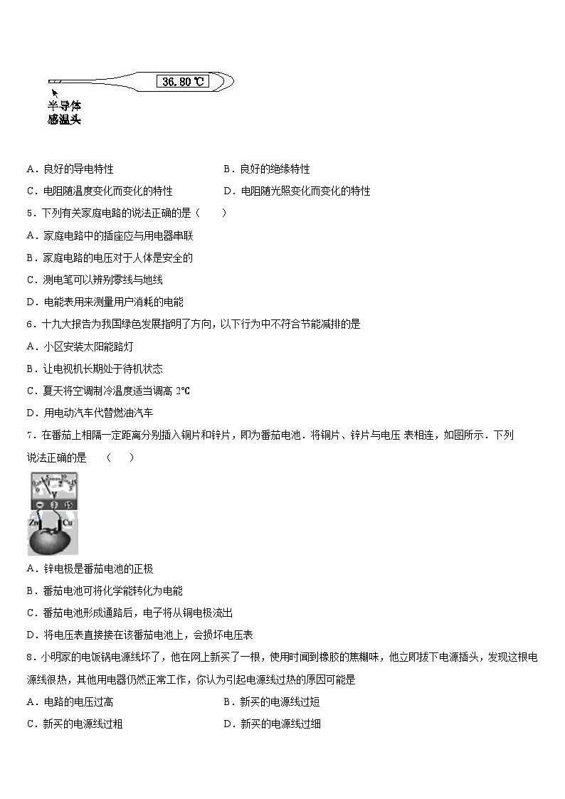 2023-2024学年福建省三明市尤溪县物理九年级第一学期期末预测试题含答案第2页