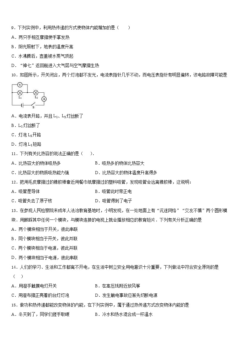 2023-2024学年福建省三明市尤溪县物理九年级第一学期期末预测试题含答案第3页
