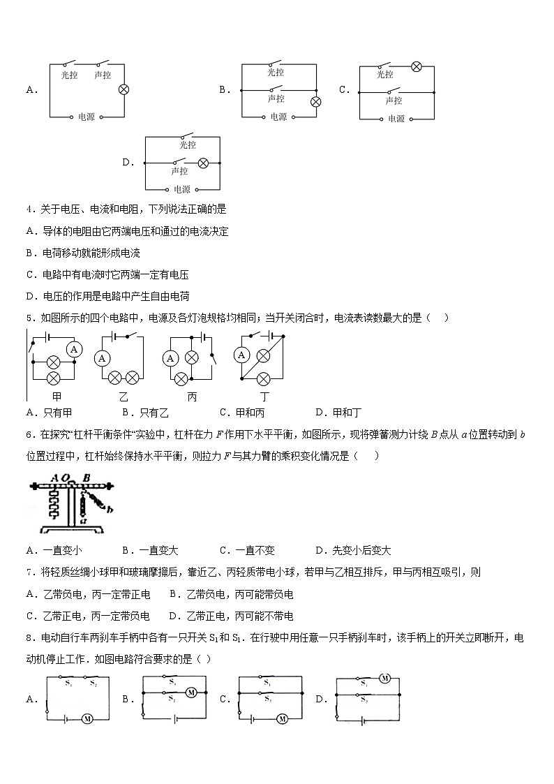 2023-2024学年福建省三明永安市九上物理期末调研试题含答案02