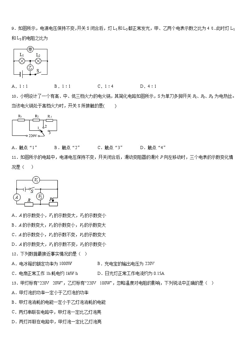 2023-2024学年福建省三明永安市九上物理期末调研试题含答案03