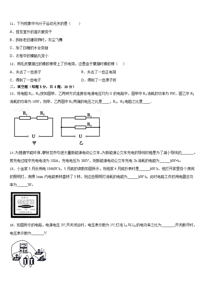 2023-2024学年福建省三元县物理九年级第一学期期末考试模拟试题含答案第3页