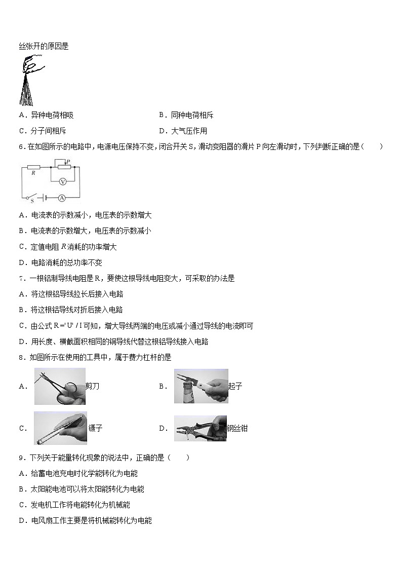 2023-2024学年福建省仙游县九年级物理第一学期期末质量检测模拟试题含答案02