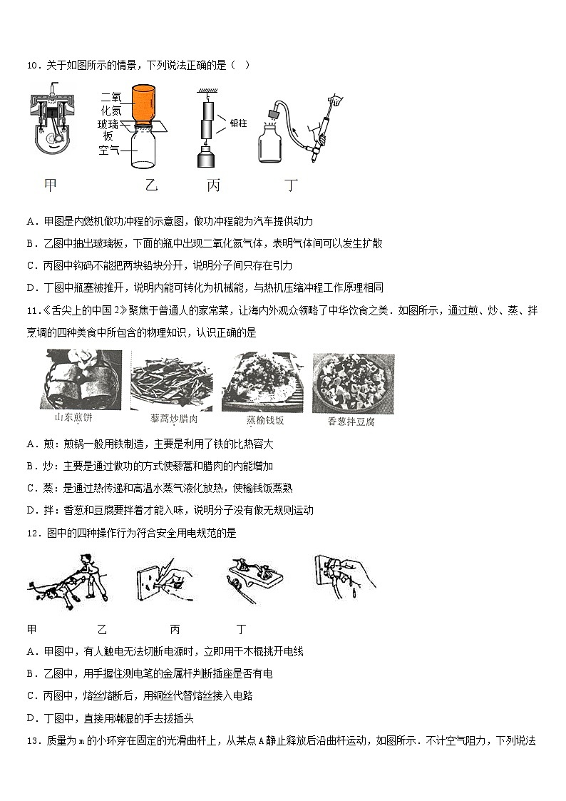 2023-2024学年福建省仙游县九年级物理第一学期期末质量检测模拟试题含答案03