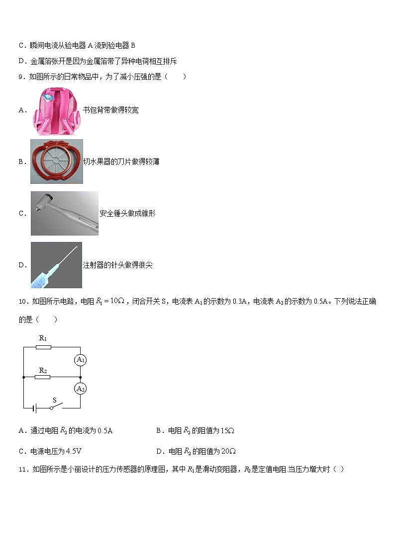 2023-2024学年福建永安市九年级物理第一学期期末联考模拟试题含答案第3页