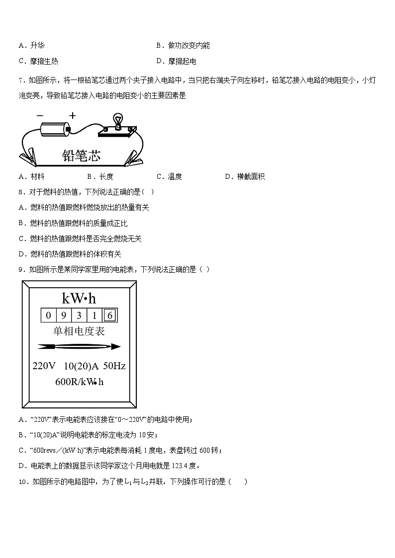 2023-2024学年福建永安市物理九上期末考试模拟试题含答案第2页