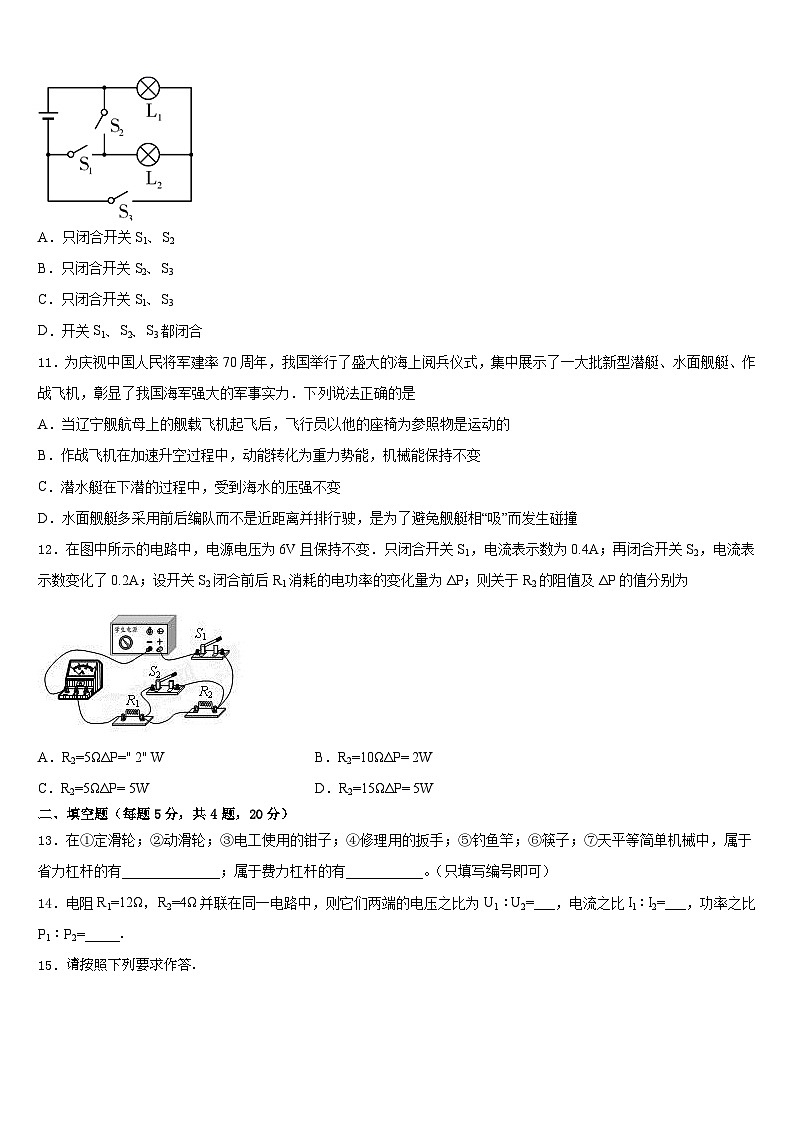 2023-2024学年福建永安市物理九上期末考试模拟试题含答案第3页
