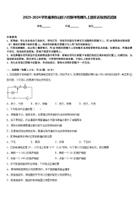 2023-2024学年福州仓山区六校联考物理九上期末达标测试试题含答案