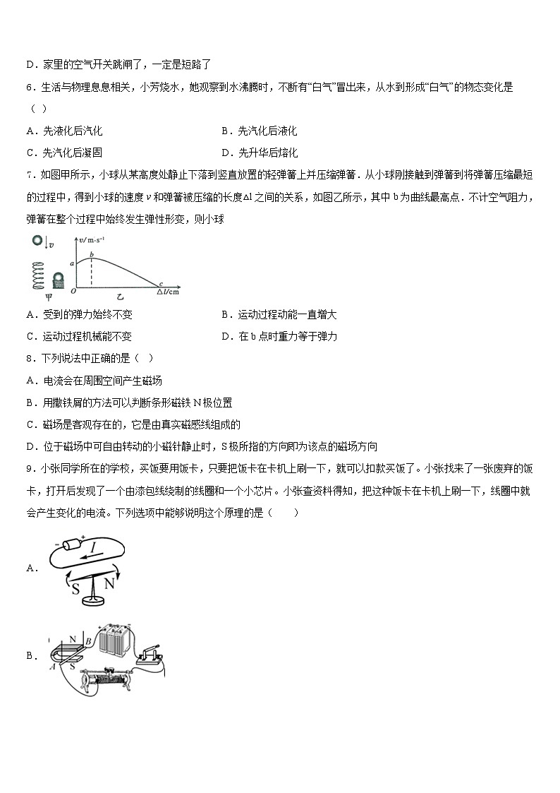 2023-2024学年福州仓山区六校联考物理九上期末达标测试试题含答案第2页