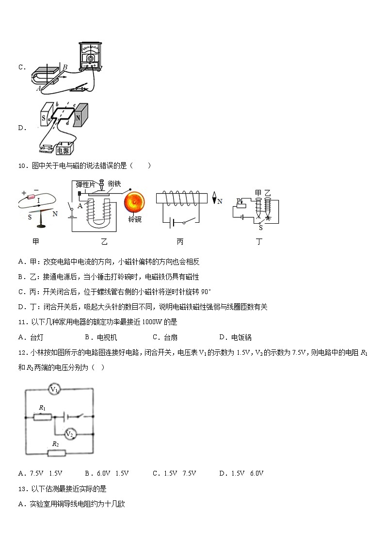 2023-2024学年福州仓山区六校联考物理九上期末达标测试试题含答案第3页