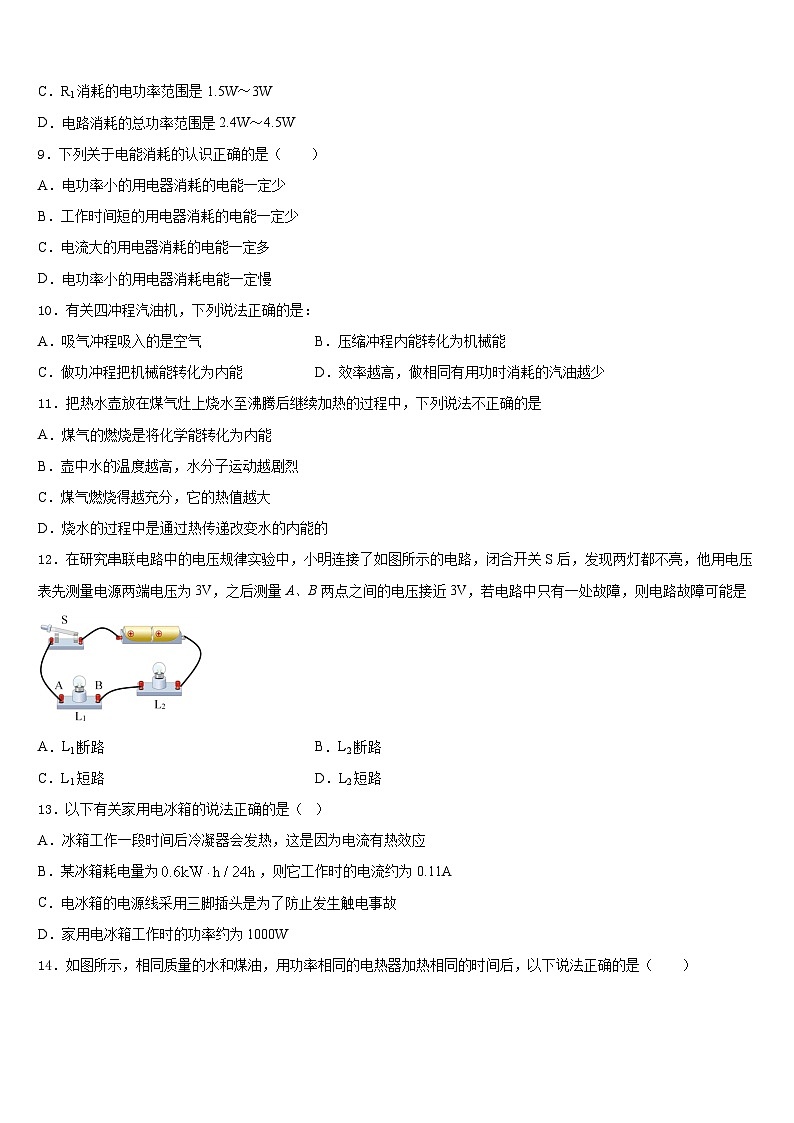 2023-2024学年甘肃省白银市景泰四中学九年级物理第一学期期末质量检测模拟试题含答案第3页