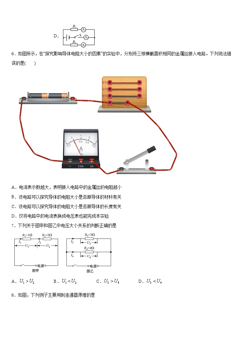 2023-2024学年甘肃省白银市靖远县九上物理期末达标检测试题含答案02