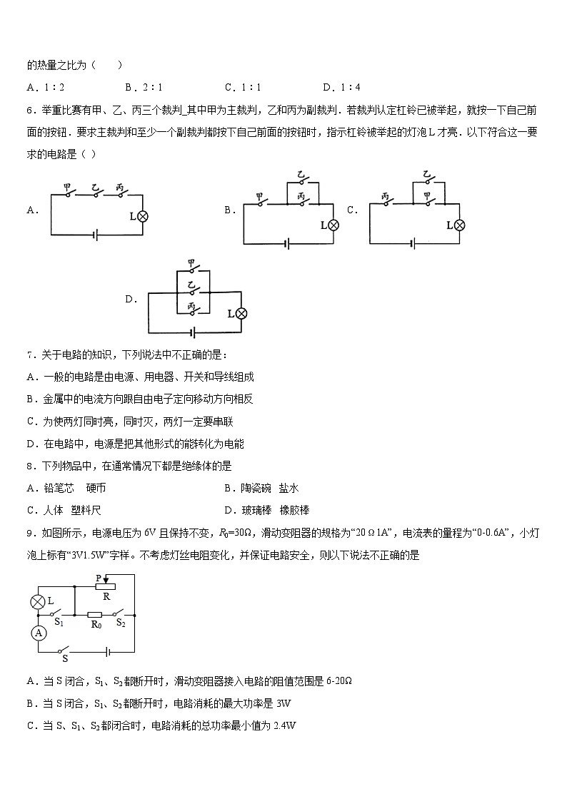 2023-2024学年甘肃省白银市名校九上物理期末统考试题含答案02