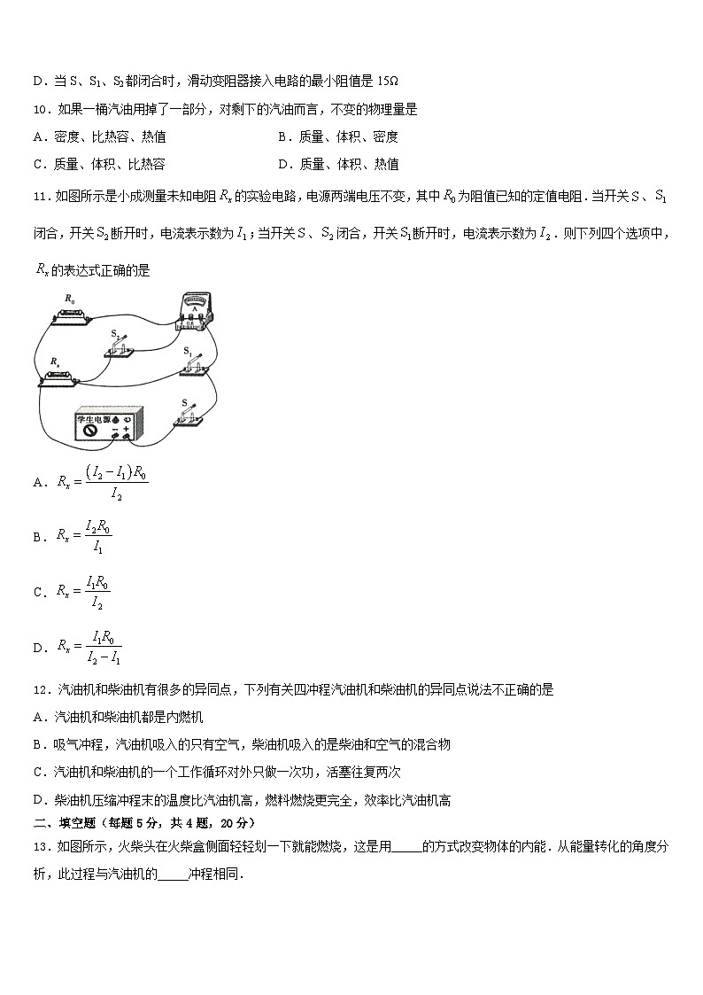 2023-2024学年甘肃省白银市名校九上物理期末统考试题含答案03