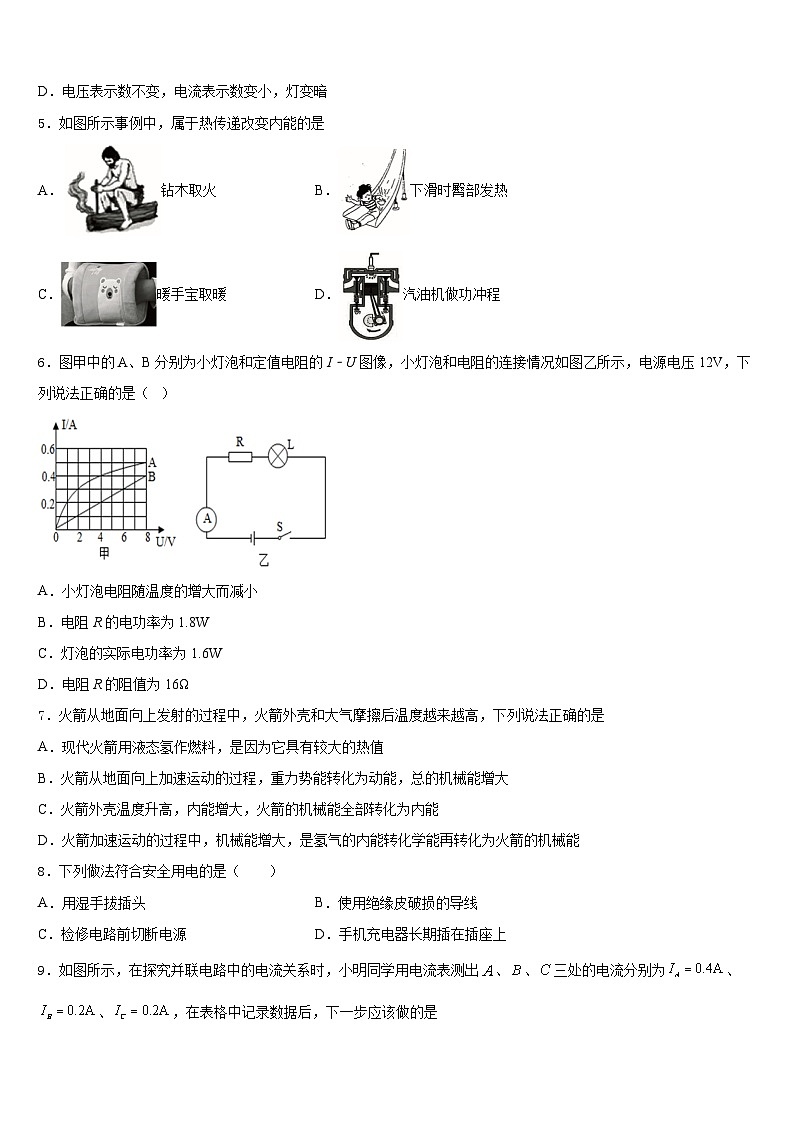 2023-2024学年甘肃省白银市物理九年级第一学期期末检测模拟试题含答案02