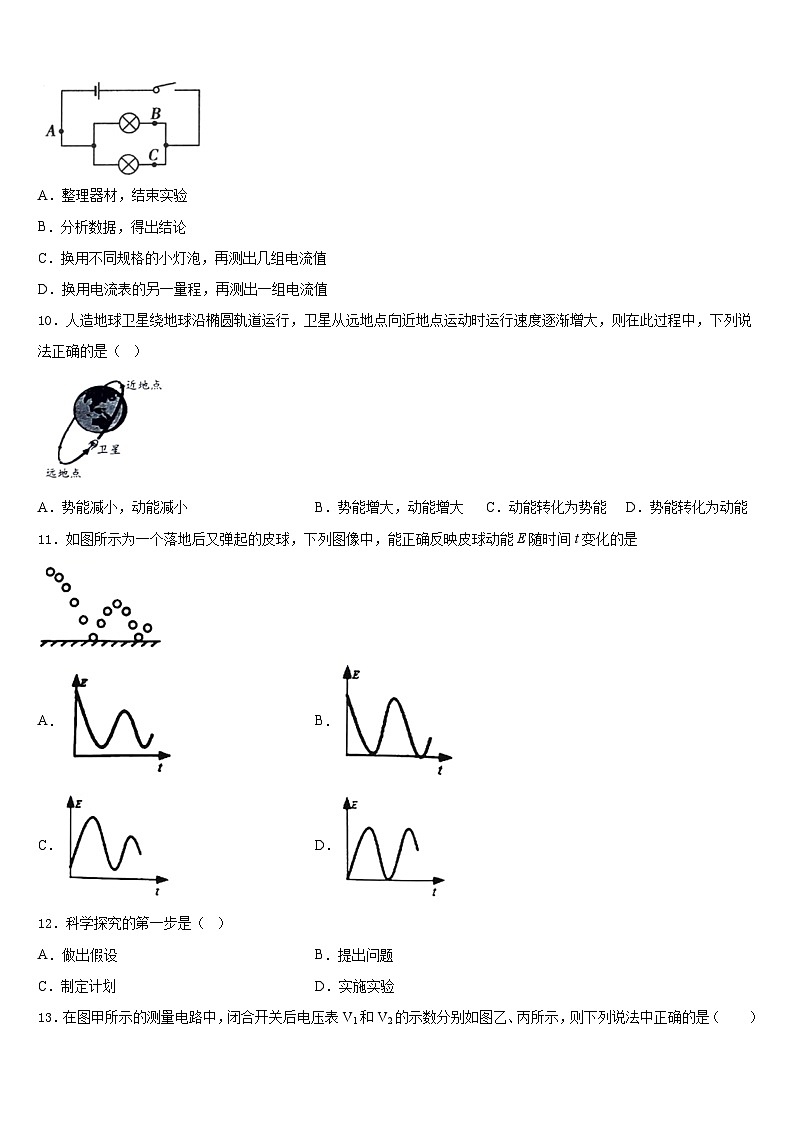 2023-2024学年甘肃省白银市物理九年级第一学期期末检测模拟试题含答案03