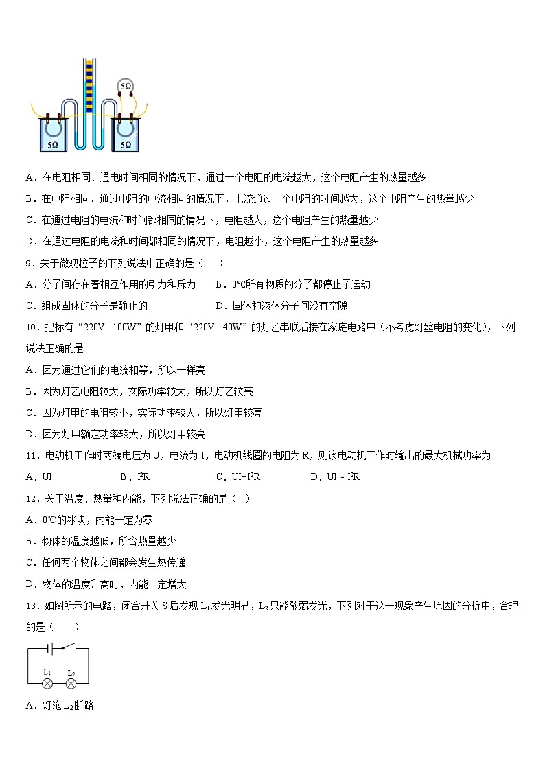 2023-2024学年甘肃省白银市育才中学物理九年级第一学期期末综合测试试题含答案第3页