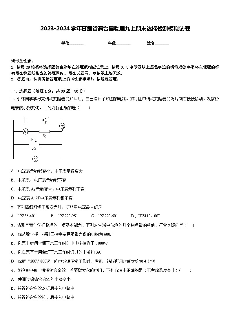 2023-2024学年甘肃省高台县物理九上期末达标检测模拟试题含答案01