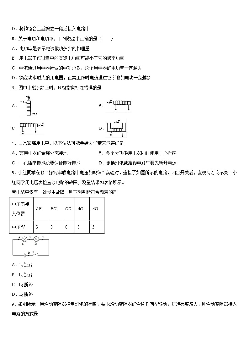 2023-2024学年甘肃省高台县物理九上期末达标检测模拟试题含答案02