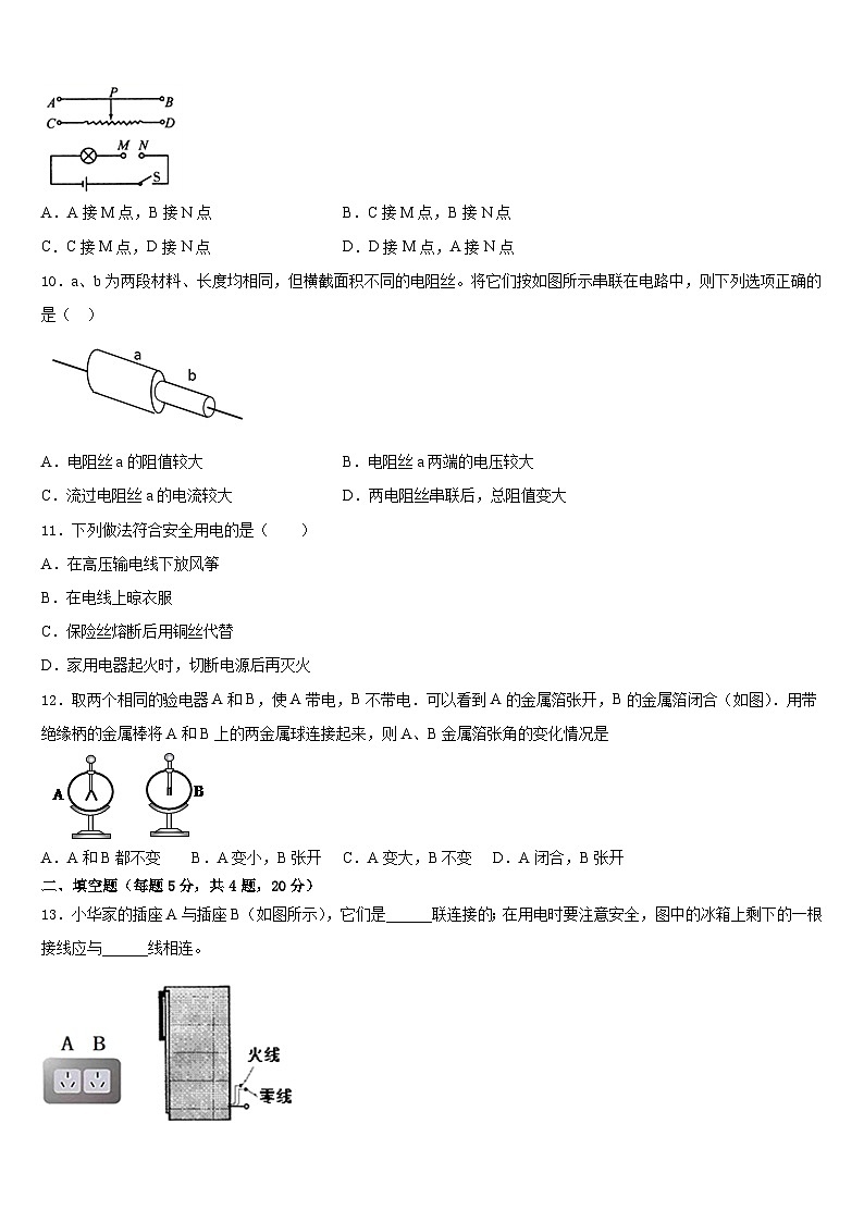 2023-2024学年甘肃省高台县物理九上期末达标检测模拟试题含答案03