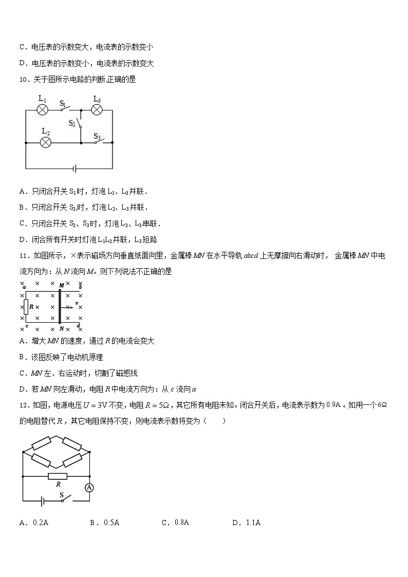 2023-2024学年甘肃省广河县物理九年级第一学期期末达标测试试题含答案第3页