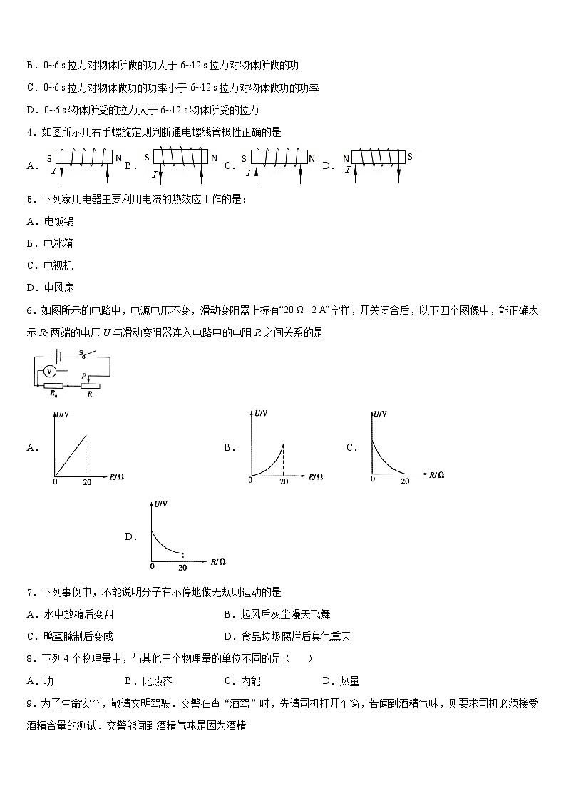 2023-2024学年湖南省张家界市慈利县九年级物理第一学期期末学业水平测试试题含答案第2页