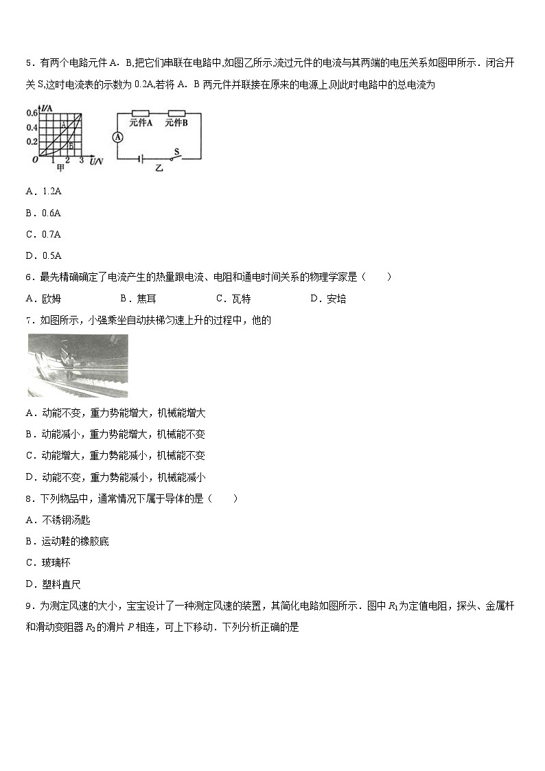 2023-2024学年湖南省湘西古丈县物理九年级第一学期期末学业水平测试试题含答案第2页