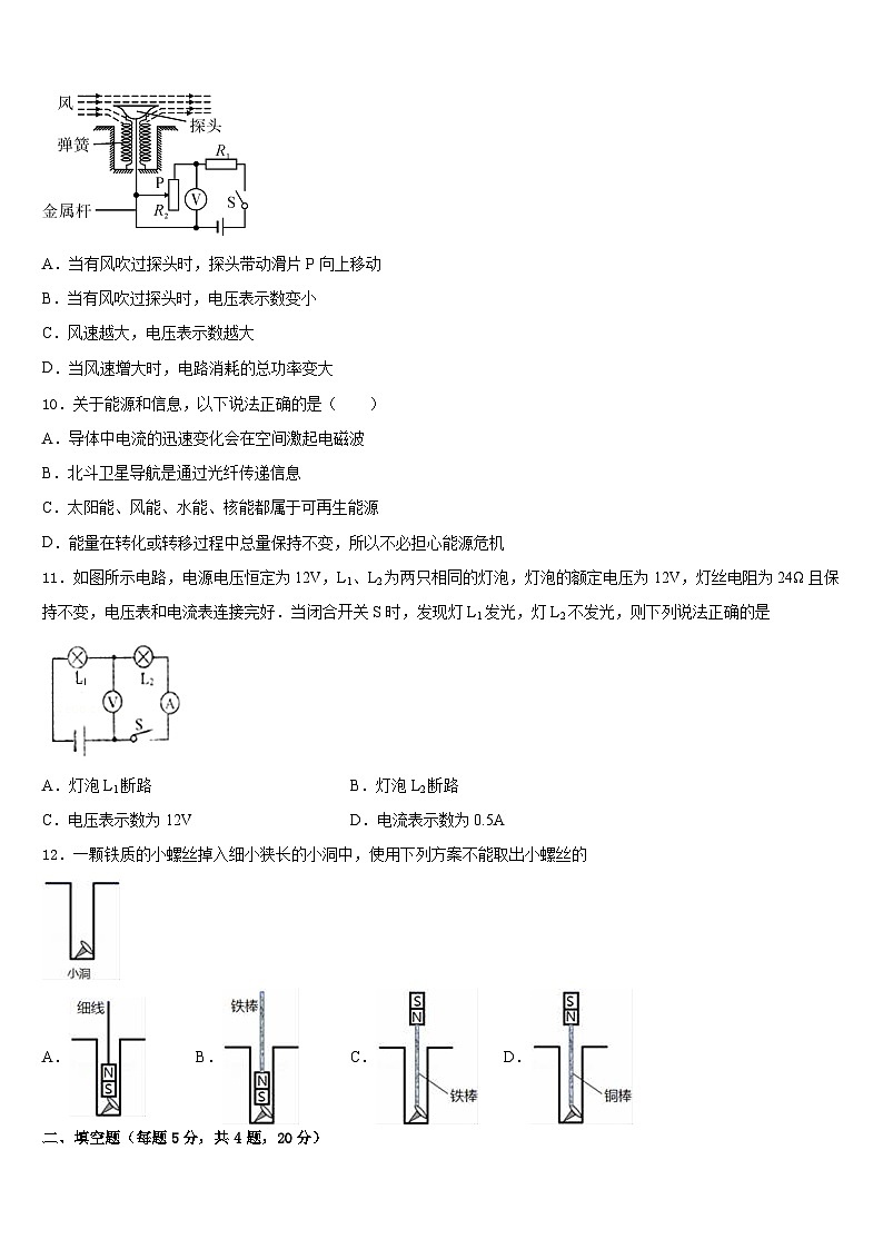 2023-2024学年湖南省湘西古丈县物理九年级第一学期期末学业水平测试试题含答案第3页
