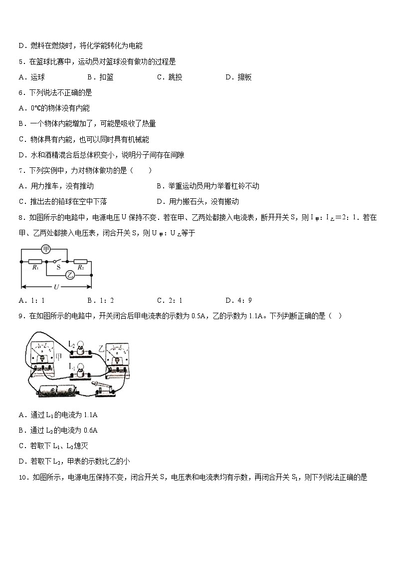 2023-2024学年甘肃省兰州十九中学教育集团物理九年级第一学期期末学业水平测试模拟试题含答案第2页