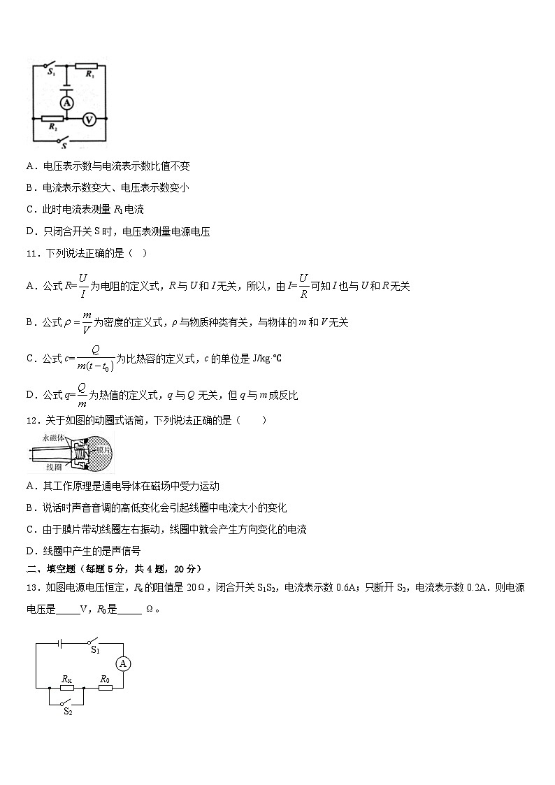 2023-2024学年甘肃省兰州十九中学教育集团物理九年级第一学期期末学业水平测试模拟试题含答案第3页