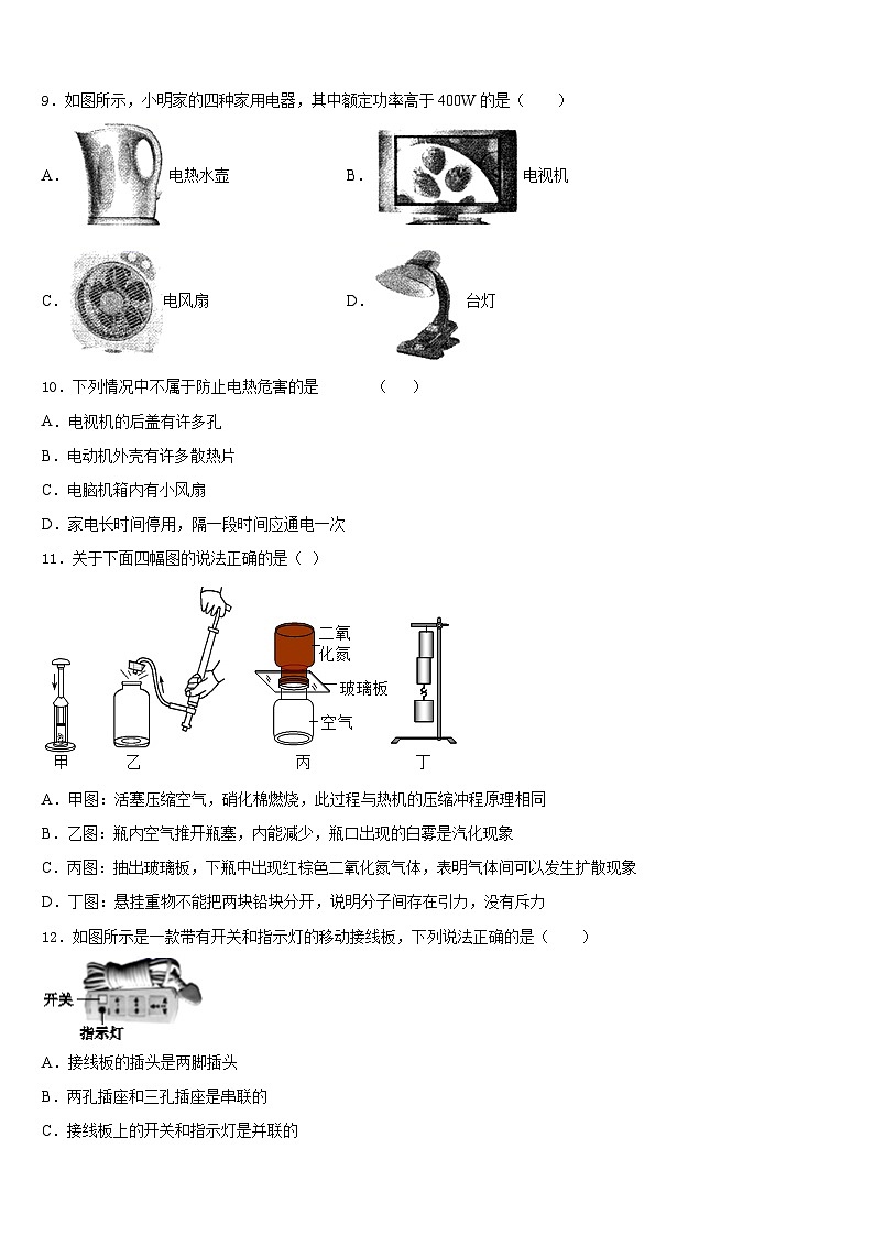 2023-2024学年甘肃省兰州市名校九年级物理第一学期期末学业水平测试试题含答案03
