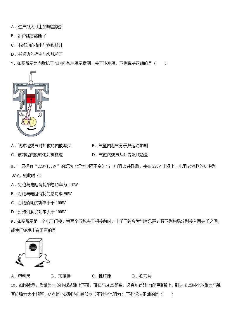 2023-2024学年玉溪市重点中学物理九年级第一学期期末学业水平测试试题含答案02