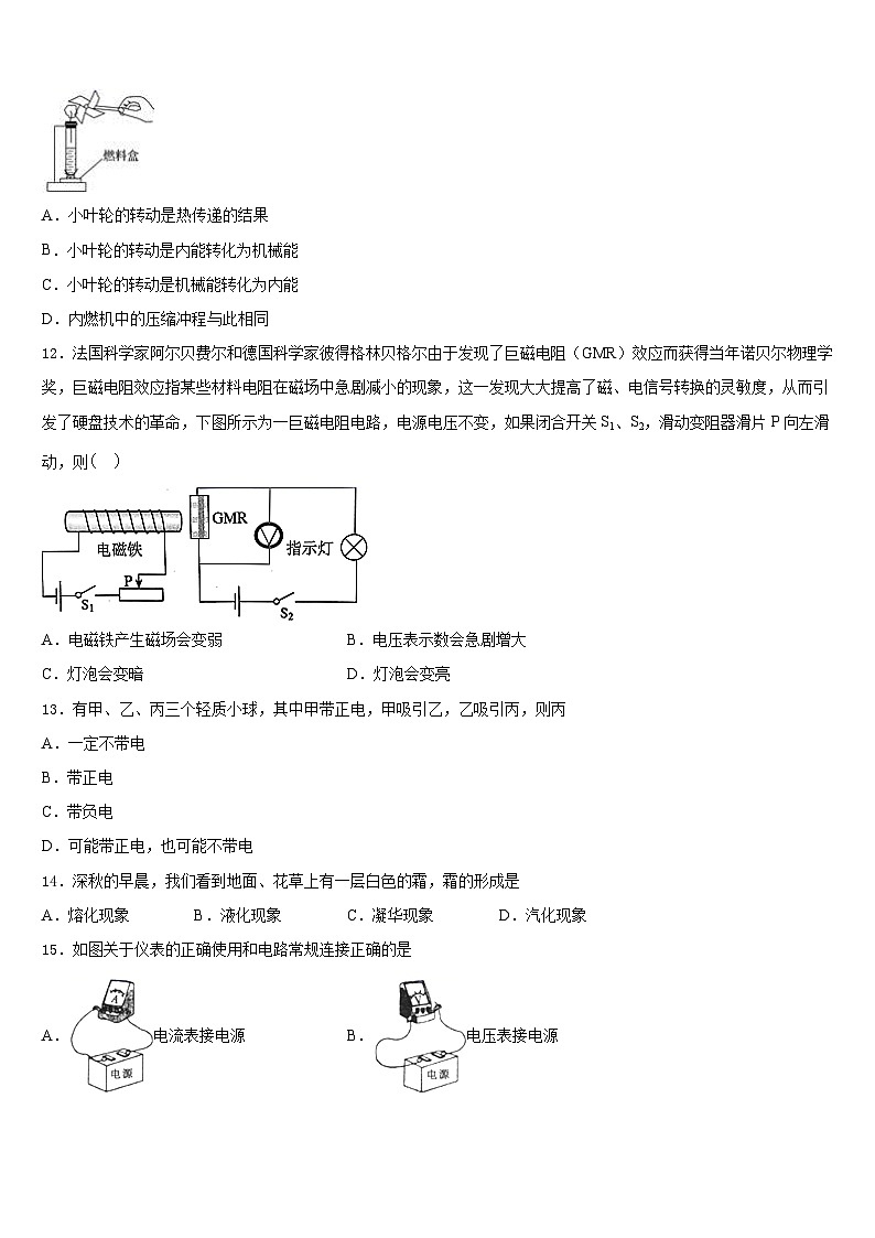 2023-2024学年湖南长沙市广益中学九上物理期末学业水平测试模拟试题含答案03