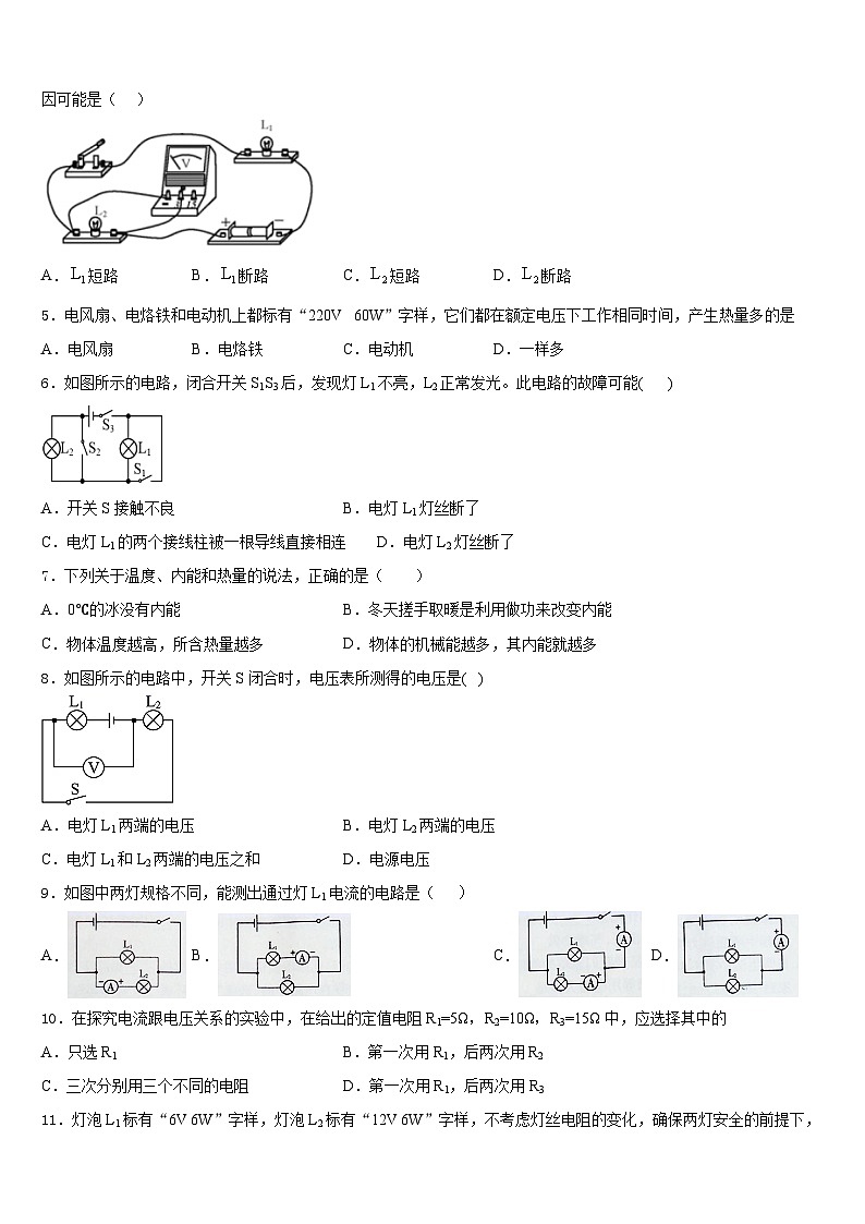 2023-2024学年焦作市九年级物理第一学期期末学业水平测试试题含答案第2页