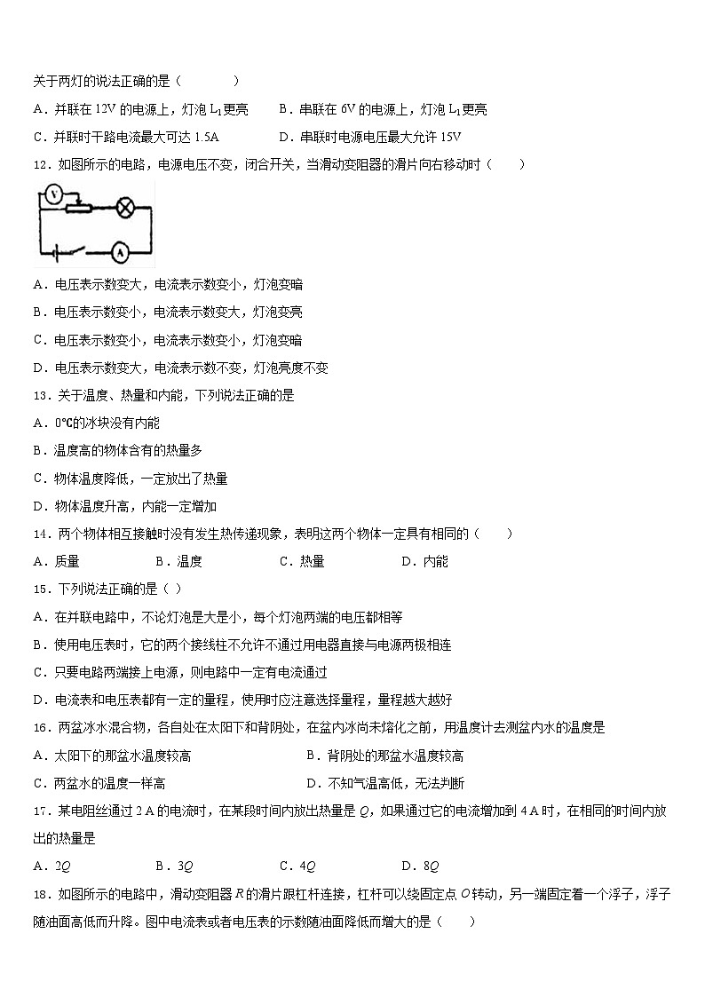 2023-2024学年焦作市九年级物理第一学期期末学业水平测试试题含答案第3页