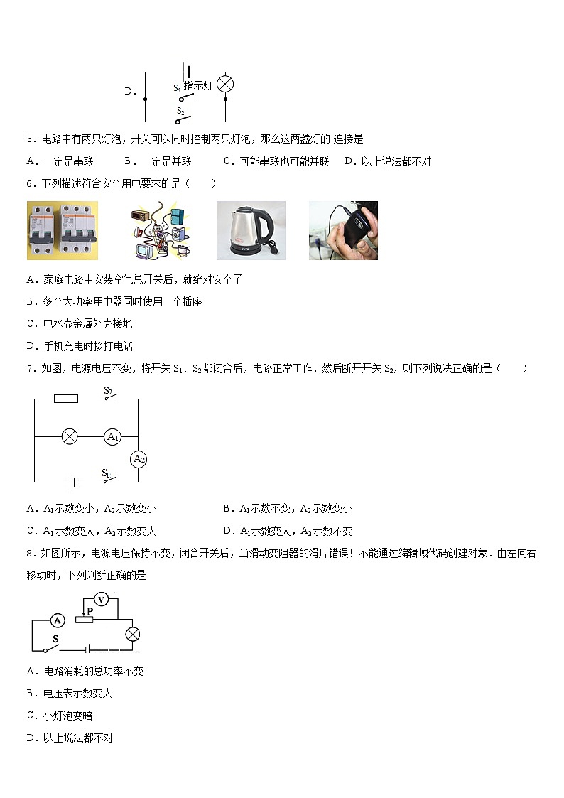 2023-2024学年福建师范大第二附属中学物理九年级第一学期期末学业水平测试试题含答案02