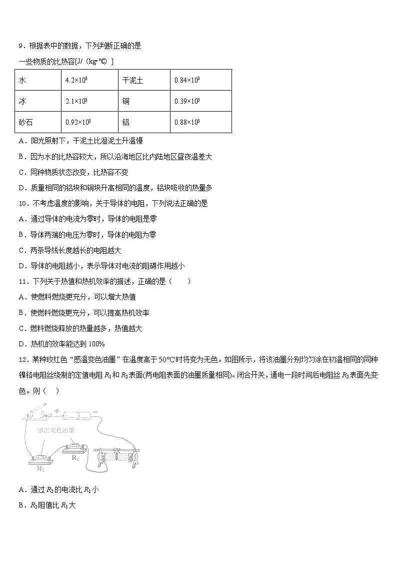 2023-2024学年福建师范大第二附属中学物理九年级第一学期期末学业水平测试试题含答案03