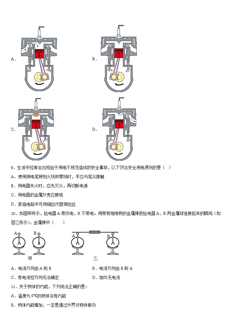 2023-2024学年甘肃省金昌市第六中学九年级物理第一学期期末达标检测试题含答案第3页