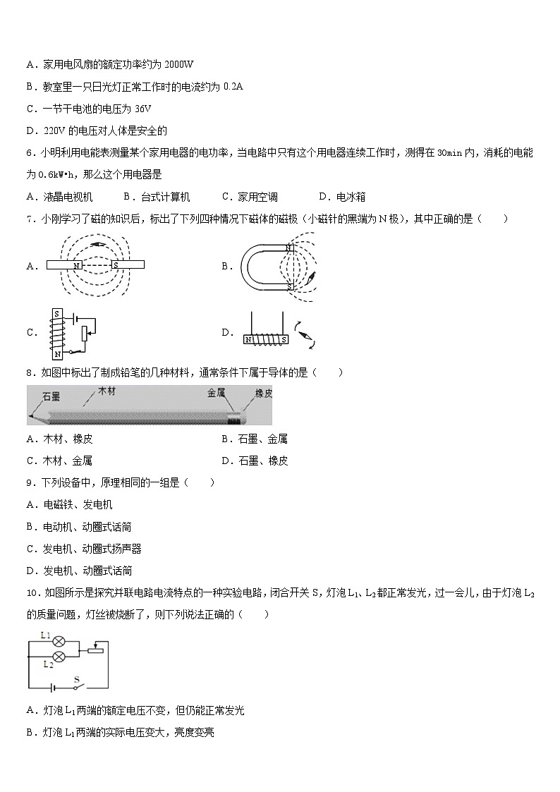 2023-2024学年甘肃省金昌市金川区宁远中学九年级物理第一学期期末统考模拟试题含答案02