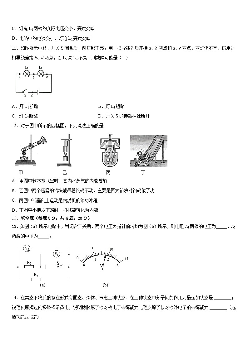 2023-2024学年甘肃省金昌市金川区宁远中学九年级物理第一学期期末统考模拟试题含答案03