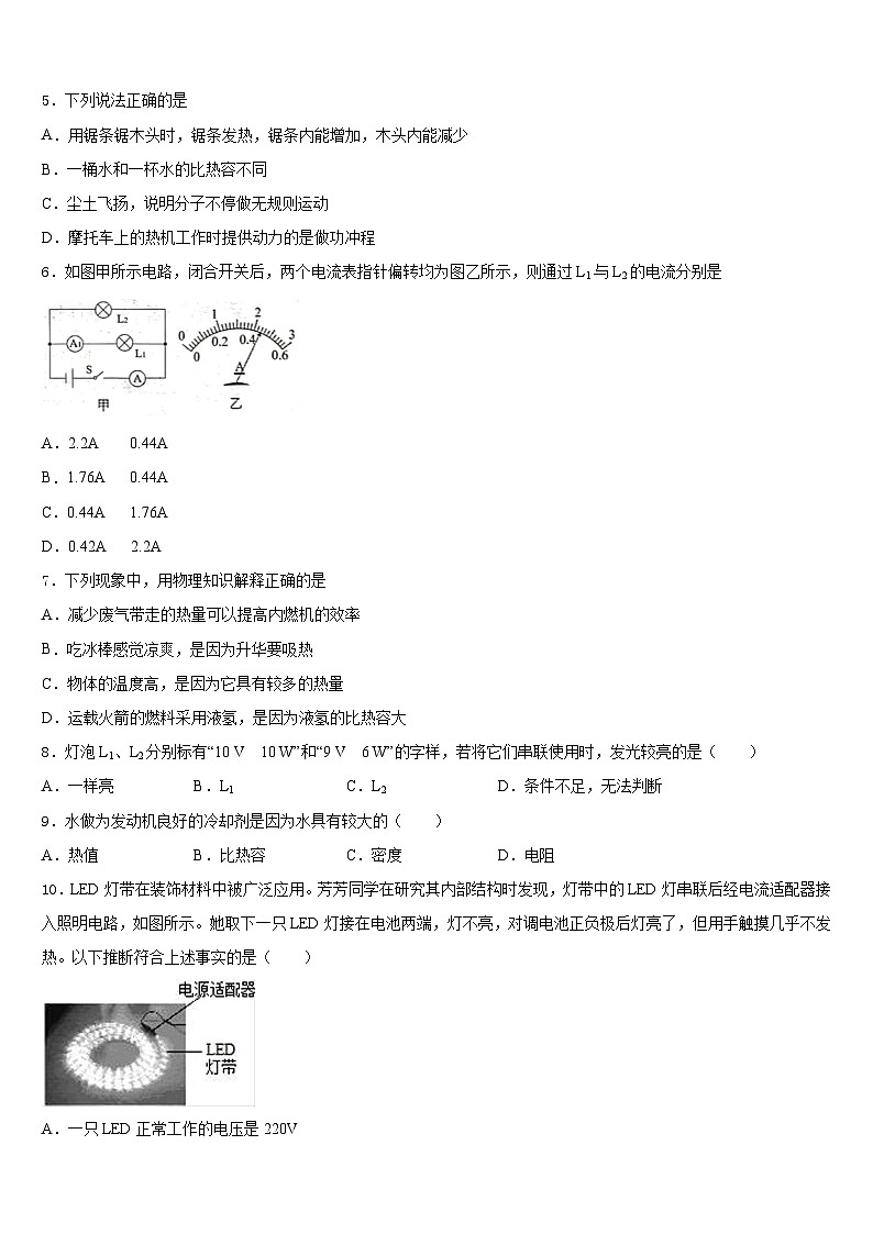 2023-2024学年甘肃省金昌市名校物理九上期末调研模拟试题含答案02