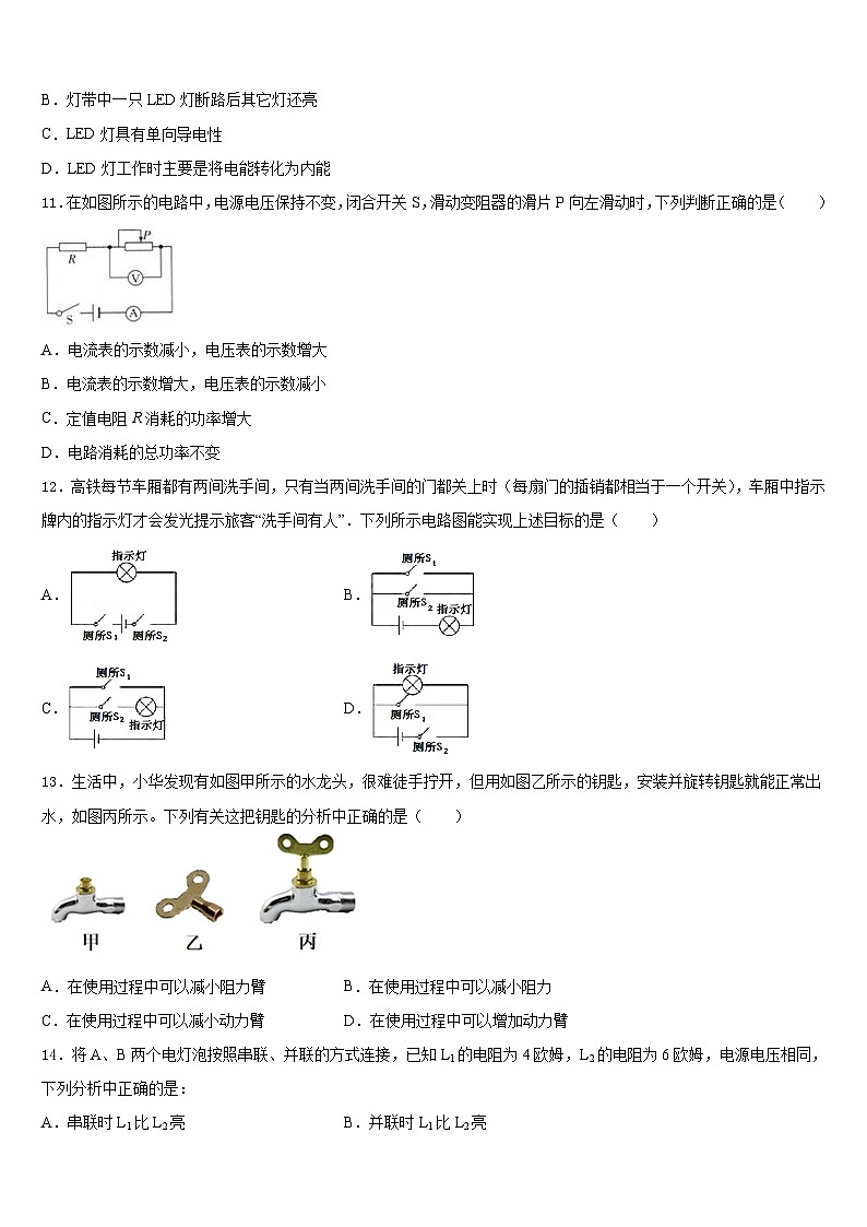 2023-2024学年甘肃省金昌市名校物理九上期末调研模拟试题含答案03