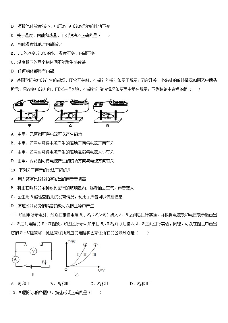 2023-2024学年甘肃省金昌市永昌市第五中学物理九年级第一学期期末学业质量监测模拟试题含答案03