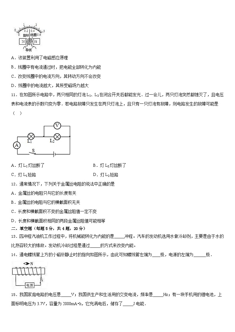 2023-2024学年甘肃省泾川市九上物理期末联考试题含答案第3页