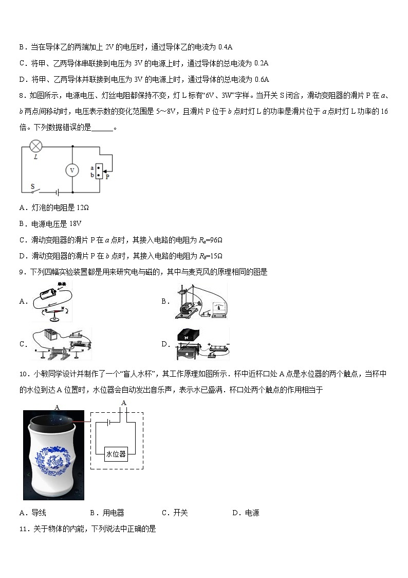 2023-2024学年甘肃省静宁县第三中学物理九年级第一学期期末达标测试试题含答案03