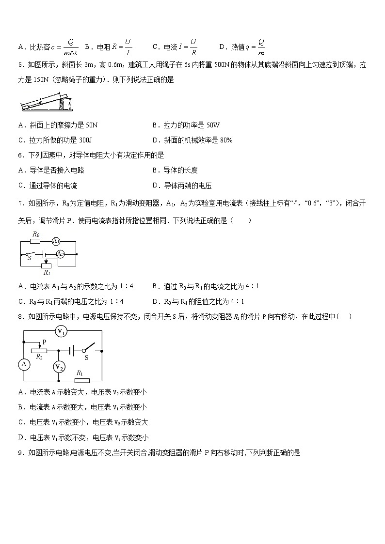 2023-2024学年甘肃省酒泉市肃州区物理九上期末检测模拟试题含答案第2页