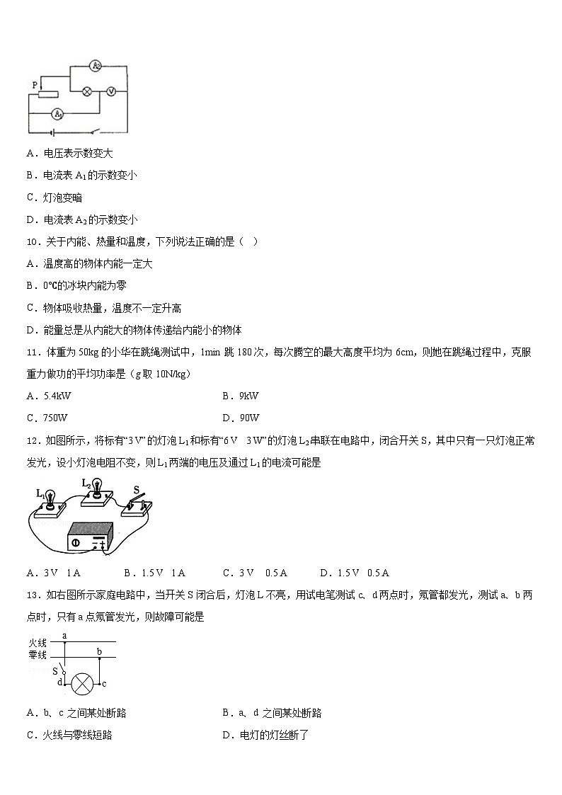 2023-2024学年甘肃省酒泉市肃州区物理九上期末检测模拟试题含答案第3页