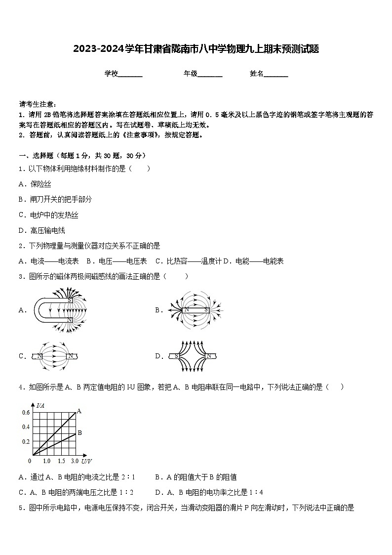 2023-2024学年甘肃省陇南市八中学物理九上期末预测试题含答案第1页