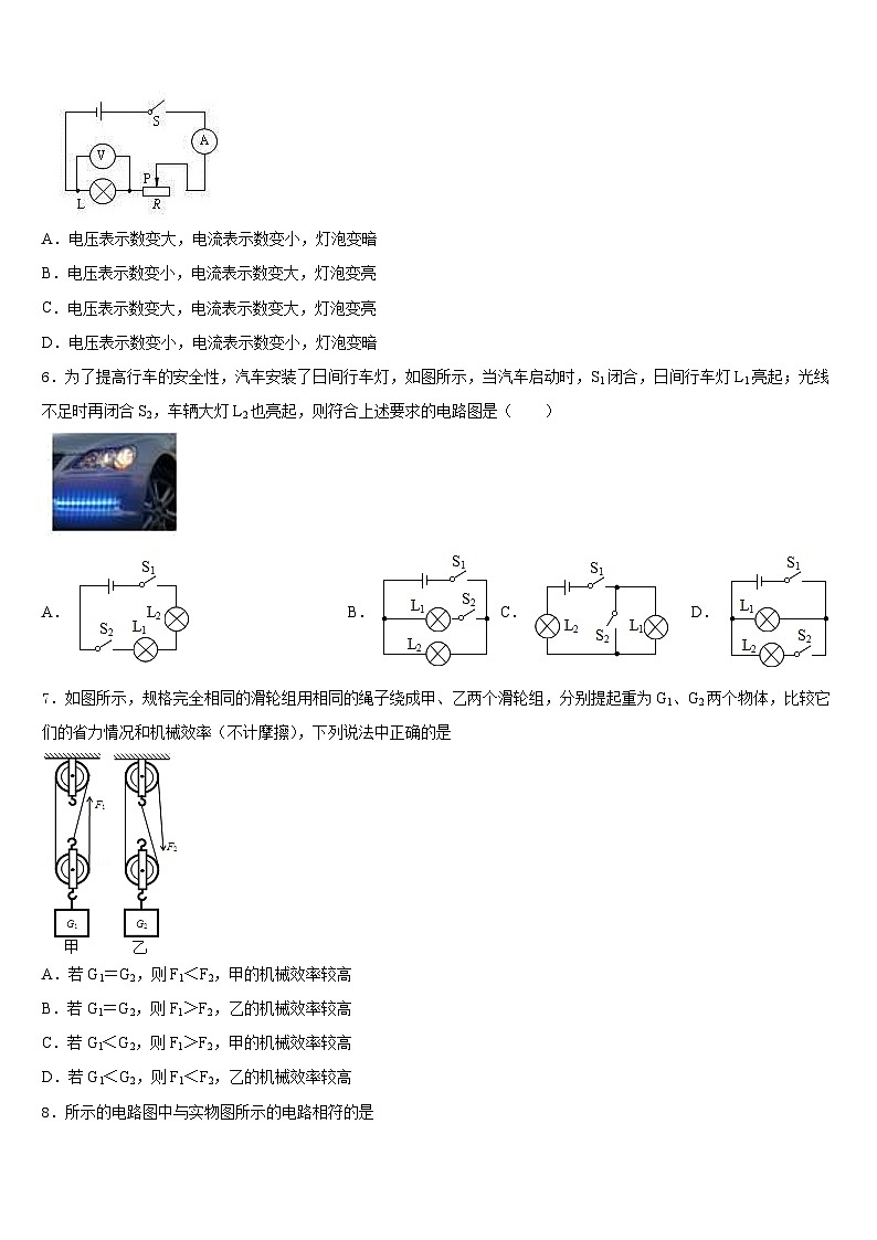 2023-2024学年甘肃省陇南市八中学物理九上期末预测试题含答案第2页